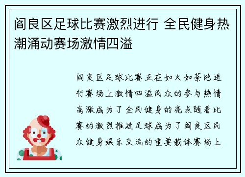 阎良区足球比赛激烈进行 全民健身热潮涌动赛场激情四溢