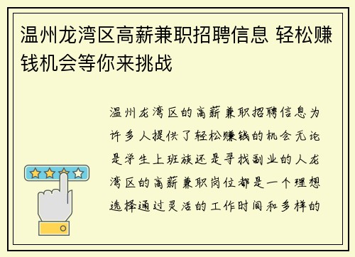 温州龙湾区高薪兼职招聘信息 轻松赚钱机会等你来挑战