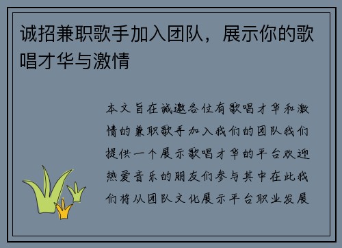 诚招兼职歌手加入团队，展示你的歌唱才华与激情