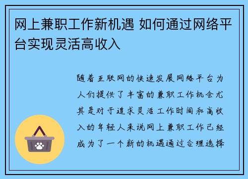 网上兼职工作新机遇 如何通过网络平台实现灵活高收入
