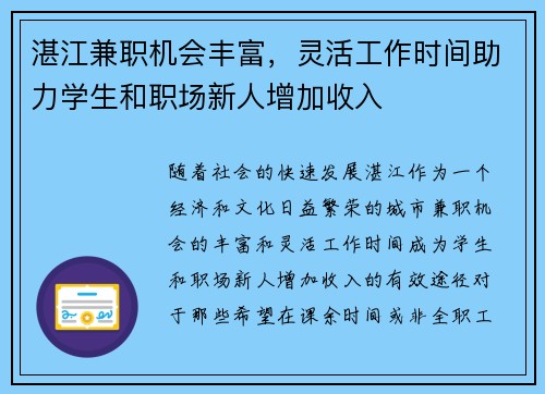 湛江兼职机会丰富，灵活工作时间助力学生和职场新人增加收入