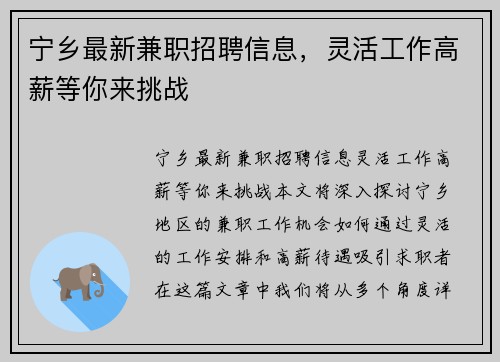 宁乡最新兼职招聘信息，灵活工作高薪等你来挑战