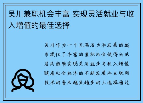 吴川兼职机会丰富 实现灵活就业与收入增值的最佳选择