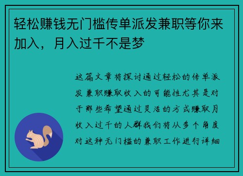 轻松赚钱无门槛传单派发兼职等你来加入，月入过千不是梦
