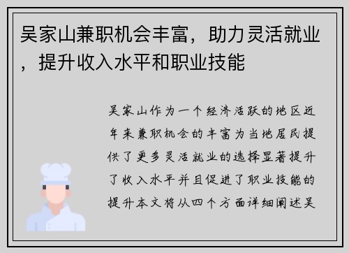 吴家山兼职机会丰富，助力灵活就业，提升收入水平和职业技能
