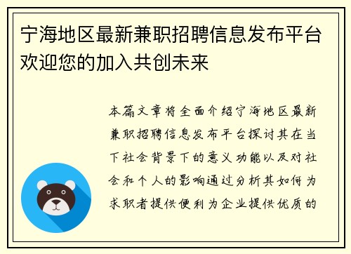 宁海地区最新兼职招聘信息发布平台欢迎您的加入共创未来