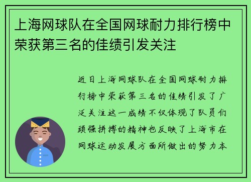 上海网球队在全国网球耐力排行榜中荣获第三名的佳绩引发关注 上海网球队在全国网球耐力排行榜中荣获第三名的佳绩引发关注