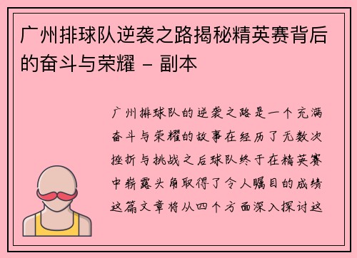 广州排球队逆袭之路揭秘精英赛背后的奋斗与荣耀 - 副本 广州排球队逆袭之路揭秘精英赛背后的奋斗与荣耀 - 副本
