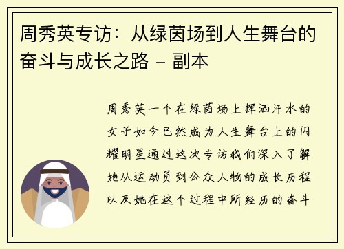 周秀英专访:从绿茵场到人生舞台的奋斗与成长之路 - 副本 周秀英专访:从绿茵场到人生舞台的奋斗与成长之路 - 副本