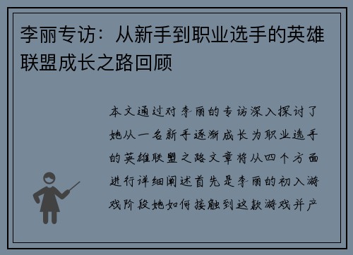 李丽专访:从新手到职业选手的英雄联盟成长之路回顾 李丽专访:从新手到职业选手的英雄联盟成长之路回顾