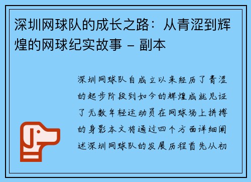 深圳网球队的成长之路：从青涩到辉煌的网球纪实故事 - 副本